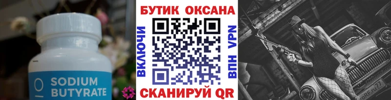 БУТИРАТ Butirat  наркошоп  Нюрба 